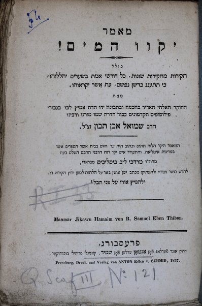 Maʼamar Yiḳavu ha-mayim : Kolel ḥaḳirot me-ḥaḳirot shonot.