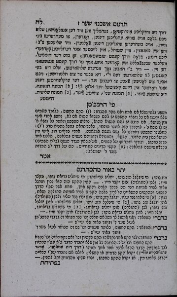 Beʼur milot ha-higayon : ... ʻim pe. Mosheh ben Menaḥem : ʻim targum Ashkenazi : beʼur / me-et Mosheh Shemuʼel Nayman ; ṿe-huśam ʻalaṿ nosafot hagahot meha-medaḳdeḳ Itsiḳ Saṭanov.