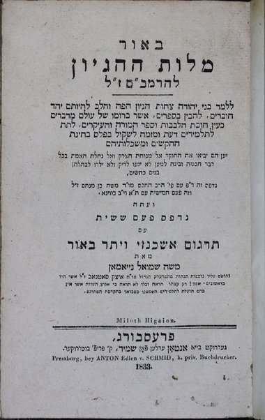 Beʼur milot ha-higayon : ... ʻim pe. Mosheh ben Menaḥem : ʻim targum Ashkenazi : beʼur / me-et Mosheh Shemuʼel Nayman ; ṿe-huśam ʻalaṿ nosafot hagahot meha-medaḳdeḳ Itsiḳ Saṭanov.