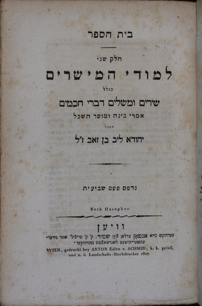 Bet ha-sefer / ... ḥibro Yehuda Leib Ben Zeʼev.