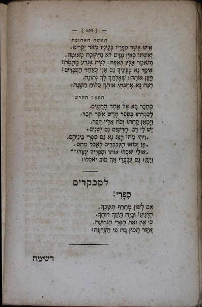 Bet ha-sefer / ... ḥibro Yehuda Leib Ben Zeʼev.