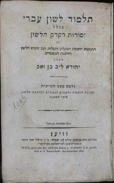 Talmud leshon ʻIvri : kolel yesodot diḳduḳ ha-lashon / ḥibro Yehuda Leb Ben Zeʼev.