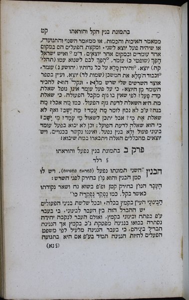 Talmud leshon ʻIvri : kolel yesodot diḳduḳ ha-lashon / ḥibro Yehuda Leb Ben Zeʼev.