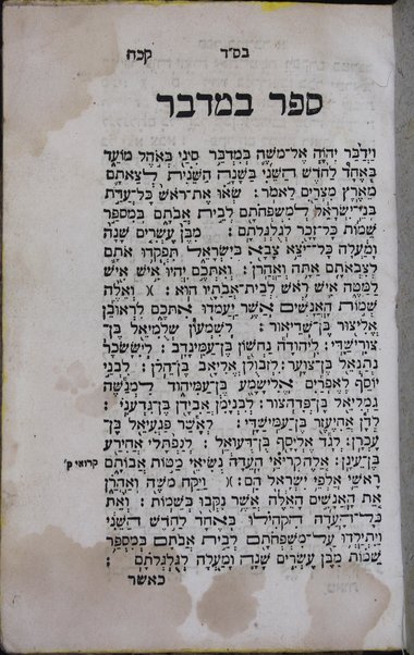 Torat Y.H.Ṿ.H. Temimah : yafah u-barah ṿe-tamah mi-kol asher lefanim hih, ṿe-lo neʻedar mi-menah meʼumah : be-ḥasirut ṿe-yeterut, petuḥot u-setumot, simane parshiyot, ḳere u-khetiv, neḳudot ṿe-taʻamim, mileʻel umilerʻa, ṿe-ḥamesh megilot ṿe-hafṭarot le-kol yemot ha-shanah ke-minhag kol ha-ḳehilot ha-ḳedoshot ʻir ṿa-ʻir, medinah u-medinah u-vishelemut kamohu le-ʻolamim lo hayah