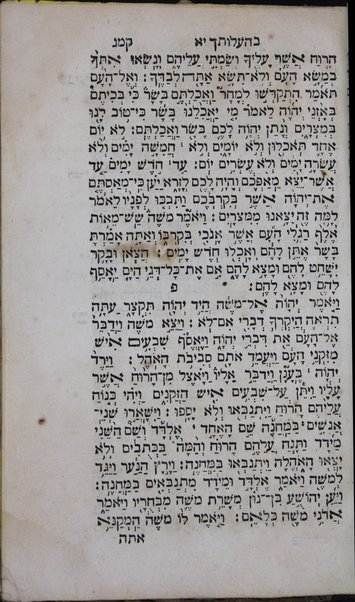 Torat Y.H.Ṿ.H. Temimah : yafah u-barah ṿe-tamah mi-kol asher lefanim hih, ṿe-lo neʻedar mi-menah meʼumah : be-ḥasirut ṿe-yeterut, petuḥot u-setumot, simane parshiyot, ḳere u-khetiv, neḳudot ṿe-taʻamim, mileʻel umilerʻa, ṿe-ḥamesh megilot ṿe-hafṭarot le-kol yemot ha-shanah ke-minhag kol ha-ḳehilot ha-ḳedoshot ʻir ṿa-ʻir, medinah u-medinah u-vishelemut kamohu le-ʻolamim lo hayah