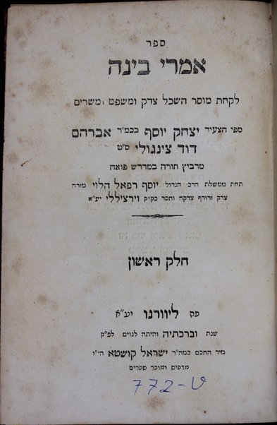 Sefer Imre binah : la-ḳaḥat musar haśkel tsedeḳ u-mishpaṭ u-mesharim ...