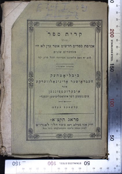 Toledot Yiśra'el : ḥeleḳ sheni ṿe-hu sefer ḳatsar ...