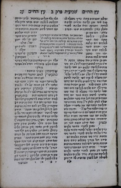 Mishnayot : mi-Seder Zeraʻim [-Ṭohorot] ʻim perush Rashi ṿe-tosefet ṭovah mi-kamah maʻalot ṭovot ṿe-niqra be-shem ʻEts ha-Ḥayim ... Yaʻaqov b... Shemuʼel Ḥagiz ...