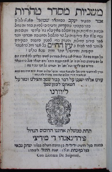 Mishnayot : mi-Seder Zeraʻim [-Ṭohorot] ʻim perush Rashi ṿe-tosefet ṭovah mi-kamah maʻalot ṭovot ṿe-niqra be-shem ʻEts ha-Ḥayim ... Yaʻaqov b... Shemuʼel Ḥagiz ...
