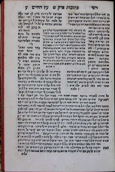 Mishnayot : mi-Seder Zeraʻim [-Ṭohorot] ʻim perush Rashi ṿe-tosefet ṭovah mi-kamah maʻalot ṭovot ṿe-niqra be-shem ʻEts ha-Ḥayim ... Yaʻaqov b... Shemuʼel Ḥagiz ...