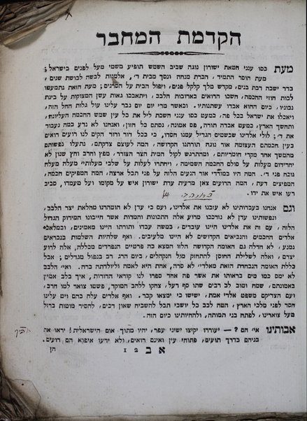 Sefer tseror ha-ḥayim : kolel tishʻah sheʼelot u-teshuvot ha-niḳra'i, be-shem ... / ḥibartuv ani ha-tsaʻir Avraham [ben] Ari' Lib.