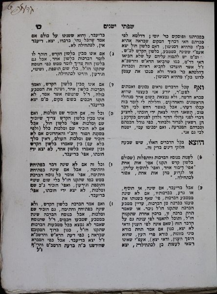 Sefer tseror ha-ḥayim : kolel tishʻah sheʼelot u-teshuvot ha-niḳra'i, be-shem ... / ḥibartuv ani ha-tsaʻir Avraham [ben] Ari' Lib.