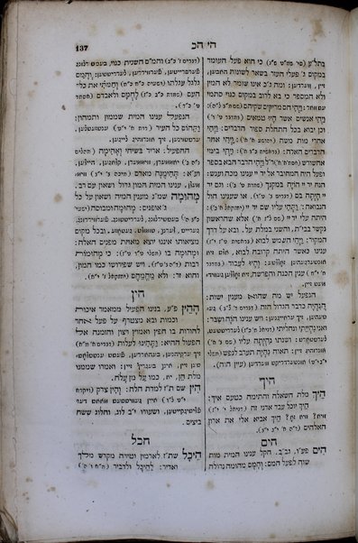Otsar ha-shorashim : ... shorshe ha-lashon ha-ʻIvrit ṿe-haʻataḳatam ... me-ʻIvrit le-ʼAshkenazit ume-ʼAshkenazit le-ʻIvrit ... gam ha-shorashim bi-leshon Aramit ... / nosafot ṿe-tiḳunim meʼet Meʼir Leṭeris.
