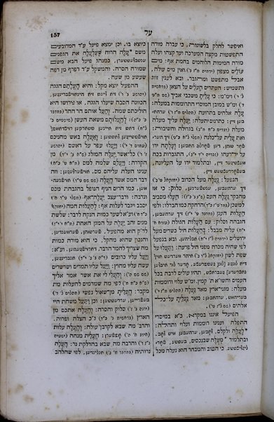 Otsar ha-shorashim : ... shorshe ha-lashon ha-ʻIvrit ṿe-haʻataḳatam ... me-ʻIvrit le-ʼAshkenazit ume-ʼAshkenazit le-ʻIvrit ... gam ha-shorashim bi-leshon Aramit ... / nosafot ṿe-tiḳunim meʼet Meʼir Leṭeris.
