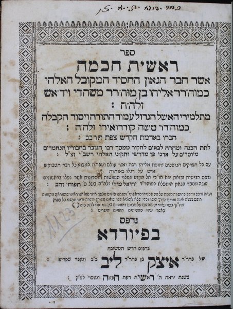 Sefer Reshit ḥokhmah / asher ḥiber Eliyahu ben Mosheh di Ṿidaś mi-talmide Mosheh Ḳordoṿero ... la-tet hakhanah ṿe-ṭohorah la-baʼim la-ḥaḳor mi-mesekh rabo ha-nizkar, be-ḥiburaṿ ... meyusadim ʻal ... midreshe ṿe-tiḳune ha-elohi Rashbi ʻim kol ha-peraḳim ha-nosafim ṿe-Ḥupat Eliyahu rabah ṿe-Or ʻolam [me-et Yiśraʼel Alnaḳavah] u-mafteaḥ ... nidpas reviʻit ... be-milui hashmaṭot ... mugah mi-sefer ... Yeḥiʼel Mili ... baʻal S. Tapuḥe zahav.