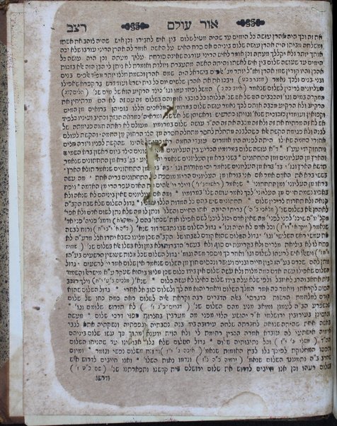 Sefer Reshit ḥokhmah / asher ḥiber Eliyahu ben Mosheh di Ṿidaś mi-talmide Mosheh Ḳordoṿero ... la-tet hakhanah ṿe-ṭohorah la-baʼim la-ḥaḳor mi-mesekh rabo ha-nizkar, be-ḥiburaṿ ... meyusadim ʻal ... midreshe ṿe-tiḳune ha-elohi Rashbi ʻim kol ha-peraḳim ha-nosafim ṿe-Ḥupat Eliyahu rabah ṿe-Or ʻolam [me-et Yiśraʼel Alnaḳavah] u-mafteaḥ ... nidpas reviʻit ... be-milui hashmaṭot ... mugah mi-sefer ... Yeḥiʼel Mili ... baʻal S. Tapuḥe zahav.