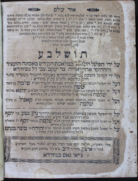 Sefer Reshit ḥokhmah / asher ḥiber Eliyahu ben Mosheh di Ṿidaś mi-talmide Mosheh Ḳordoṿero ... la-tet hakhanah ṿe-ṭohorah la-baʼim la-ḥaḳor mi-mesekh rabo ha-nizkar, be-ḥiburaṿ ... meyusadim ʻal ... midreshe ṿe-tiḳune ha-elohi Rashbi ʻim kol ha-peraḳim ha-nosafim ṿe-Ḥupat Eliyahu rabah ṿe-Or ʻolam [me-et Yiśraʼel Alnaḳavah] u-mafteaḥ ... nidpas reviʻit ... be-milui hashmaṭot ... mugah mi-sefer ... Yeḥiʼel Mili ... baʻal S. Tapuḥe zahav.