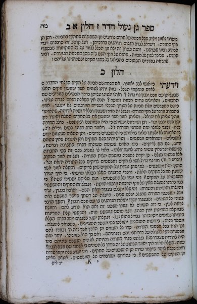 Levanon : shem ha-kolel le-ʻiniyanim ... le-varer ule-laben yesodot ṿe-shorshe leshon ha-ḳodesh ... : ha-sefer ha-rishon shemo Gan naʻul u-vo sheloshah batim.