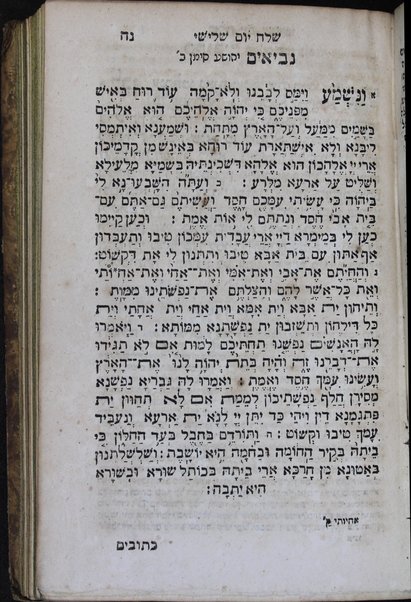 Sefer ḥoḳ le-Yiśraʼel ...