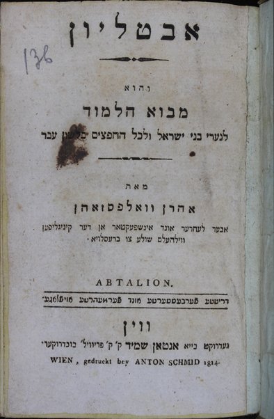 Avtalyon : ṿe-hu mavo ha-limud le-neʻari bene Yiśraʼel ṿele-khol ha-ḥafetsim, be-lashon ʻEver = Abtalion / me-et Aharon Ṿolfsohn.