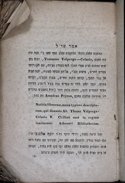 Avne zikaron : ṿe-hen shivʻim ve-shesh matsevot ... ba-ʻir Ṭoliṭolah ... / Yosef Almantsi ; ṿe-nispaḥ elehen Perush Ḥatsi Mikhah, melekhet Yaʻakov Ḥai Pardo, ṿe-ʻod Ḳinim ṿa-hegeh ṿa-hi ... shaluaḥ le-vet ha-defus meʼet Shemuʼel Daṿid Lutsaṭo.