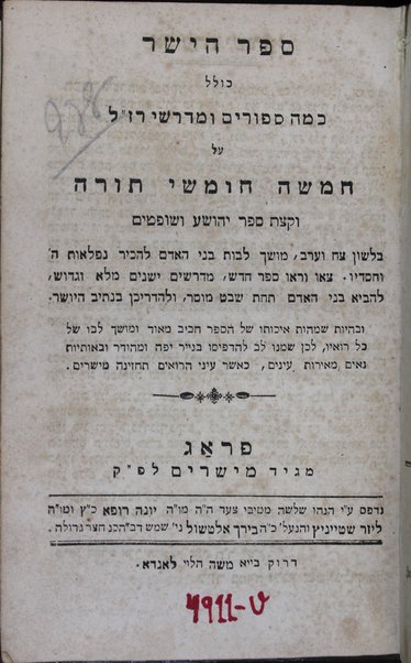 Sepher Hajaschar : enthält die Geschichte vom Anfange der Schöpfung der Welt, bis nach ben Zeiten der Richter : mit hinzugegebenen Erzählungen, die in der Bibel sich nicht finden