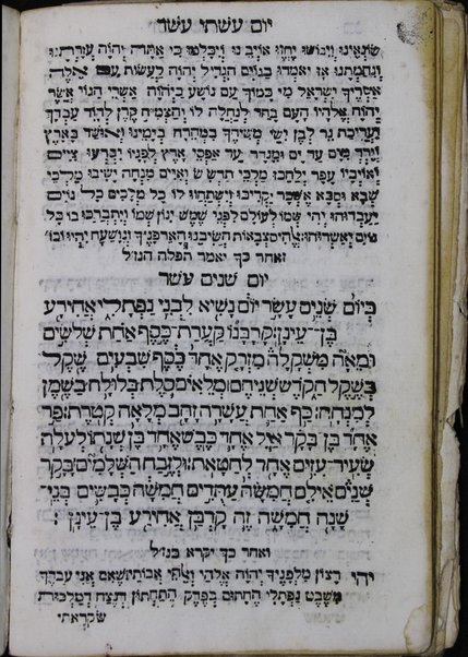 Sefer Sekhiyot ha-ḥemdah : asher be-tokh Ḥemdat yamim ... seder ker.'ah nemanah.