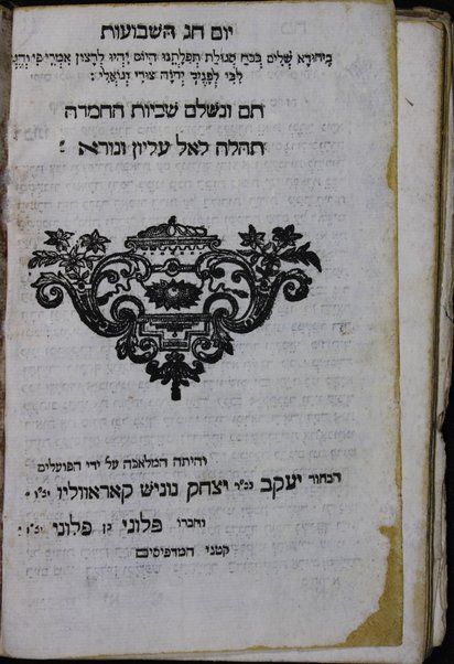 Sefer Sekhiyot ha-ḥemdah : asher be-tokh Ḥemdat yamim ... seder ker.'ah nemanah.