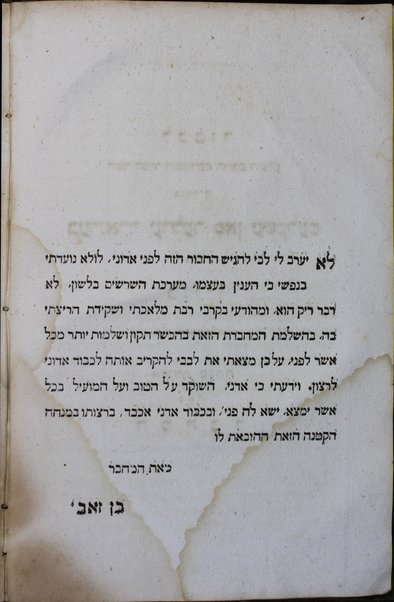 Otsar ha-shorashim : kolel shorshe ha-lashon ha-ʻIvrit, ṿe-haʻataḳatam me-ʻIvrit le-Ashkenazit ume-Ashkenazit le-ʻIvrit.