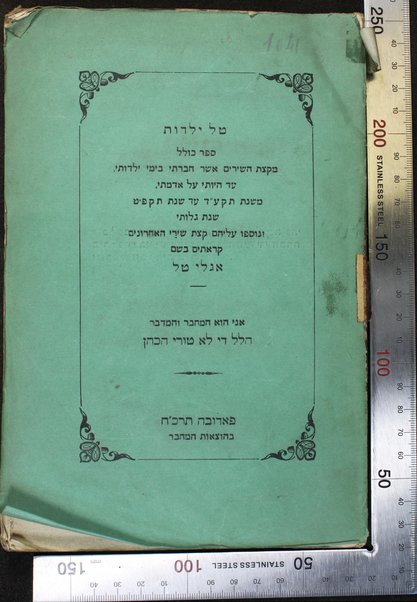 Ṭal yaldut : kolel mi-ketsat ha-shirim asher ḥibarti bi-yeme yalduti ... mi-shenat 574 ʻad shenat 589 ... ṿe-nosfu ʻalehem ḳetsat shirai ha-aḥaronim ḳeraʼtim be-shem Egle ṭal / ani Hillel De La Ṭore.