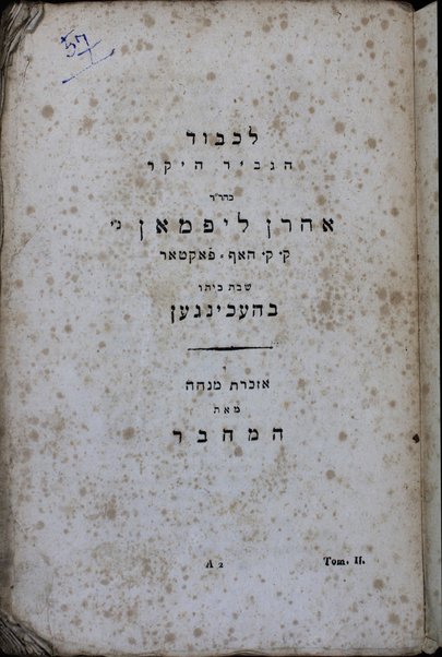 Otsar ha-shorashim : kolel shorshe ha-lashon ha-ʻIvrit, ṿe-haʻataḳatam me-ʻIvrit le-Ashkenazit ume-Ashkenazit le-ʻIvrit.