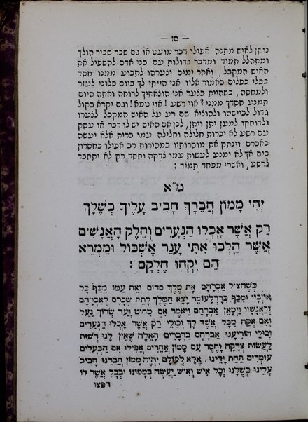 Sefer Imre binah : la-ḳaḥat musar haśkel tsedeḳ u-mishpaṭ u-mesharim ...