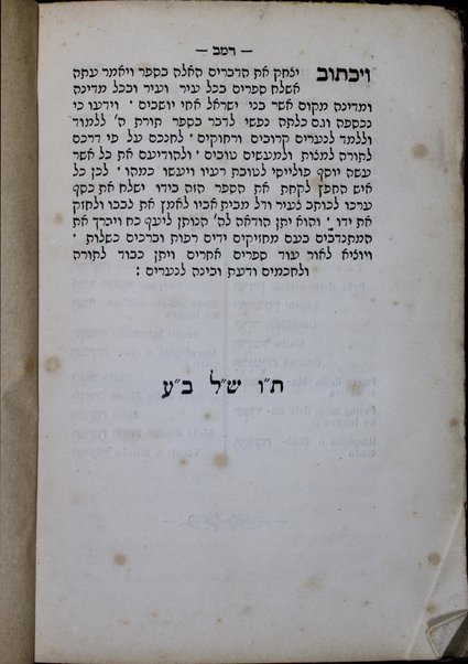 Sefer Imre binah : la-ḳaḥat musar haśkel tsedeḳ u-mishpaṭ u-mesharim ...