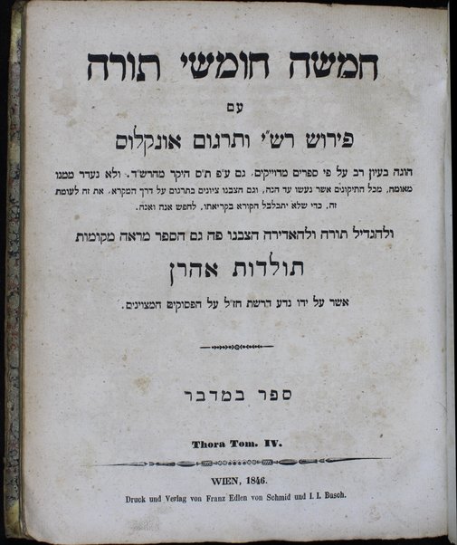 Ḥamishah ḥumshe Torah : ʻim perush Rashi ṿe-Targum Onḳelos ... hugah ... ʻal pi sefarim meduyaḳim gam ʻal pi Tiḳun sofrim ha-yaḳar meha-Rashad ... gam ha-sefer marʼeh meḳomot Toldot Aharon.