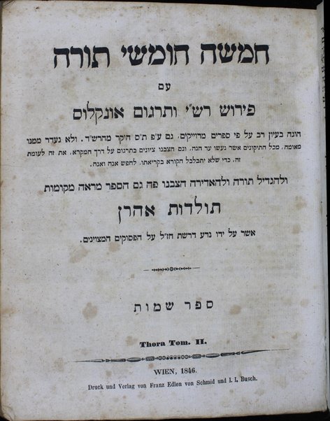 Ḥamishah ḥumshe Torah : ʻim perush Rashi ṿe-Targum Onḳelos ... hugah ... ʻal pi sefarim meduyaḳim gam ʻal pi Tiḳun sofrim ha-yaḳar meha-Rashad ... gam ha-sefer marʼeh meḳomot Toldot Aharon.