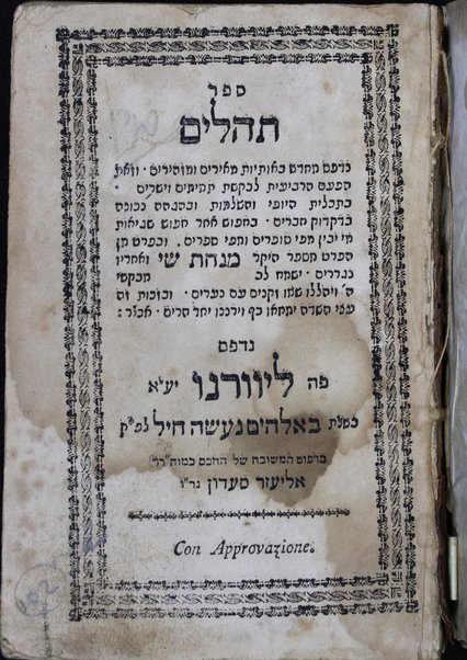 Sefer Tehilim : nidpas me-ḥadash be-otiyot me'irim ...