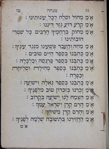 Sefer Minḥah ṿe-ʻArvit le-khol yemot ha-shanah : mi-de ḥodesh be-ḥodsho umi-de Shabat be-Shabato ...