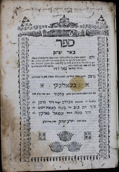 Sefer Beʼer Yitsḥaḳ : ṿe-hem derushim neḥmadim ʻal ha-Torah : hosif ʻalehem 32 derushim ... ʻal nefesh met ṿe-ḳara shemo Beʼer la-ḥai.