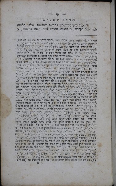 Sefer Tekhunat ha-rabanim : ... ma‘aśe ha-rabanim ...  / ... ḥibro Uriyah mi-mishpaḥat ha-Falḳirah