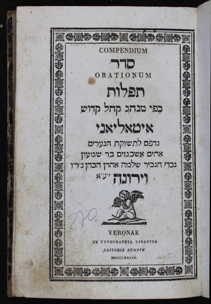 Seder Tefilot : ke-fi minhag ḳahal ḳadosh Iṭa'lya'ni ... = Compendium Orationum