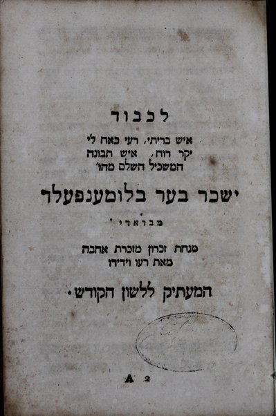 Teshuʻat Yiśraʼel / ḥibro Menasheh ben Yiśraʼel bi-leshon Engali ; ṿe-neʻetaḳ li-leshon Ashkenaz ʻa.y. ha-Rambaman ; ṿe-ʻatah li-leshon ha-ḳodesh ʻal yede Shimshon Blokh ha-Leṿi