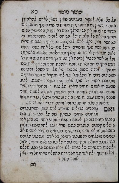 Sefer Shomer musar / Refaʼel Yeʼudah Yiśraʼel.