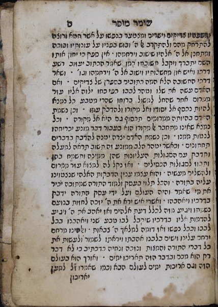 Sefer Shomer musar / Refaʼel Yeʼudah Yiśraʼel.