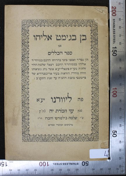 Ben be-gimaṭ. Eliyahu : o Sefer ha-kelalim ... / Elihu ben ... Refa'el Shelomoh ha-Levi ...