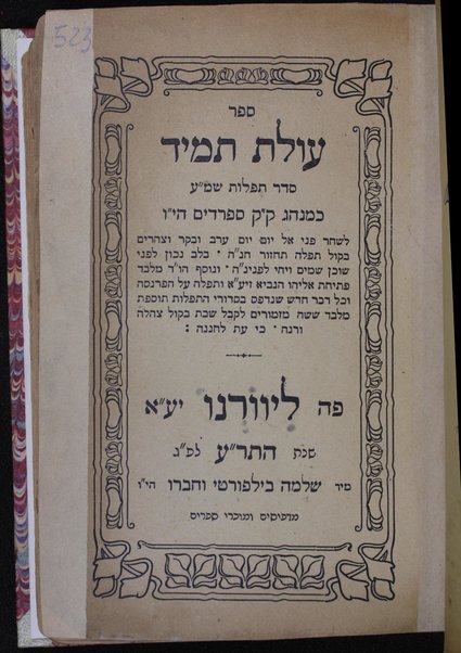 Sefer ‘Olat Tamid : Seder tefilot ... ke-minhag ḳ.ḳ. Sefardim ...