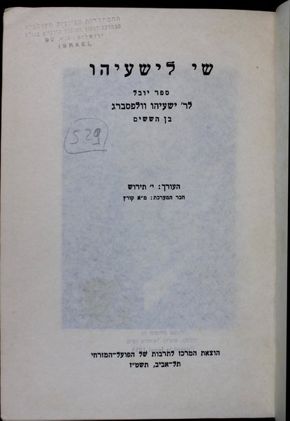 Shai li-Yeshaʼyahu : sefer yovel le-R. Yeshaʻyahu Ṿolfsberg ben ha-shishim / ha-ʻorekh, Y. Tirosh.