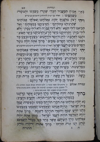 Sefer Tefilat ha-hodesh : ke-minhag kahal kadosh Sefaradim ... Ḳunṭres ... ʻAvodah sheba-elv ʻal kol mitsṿah ... ha-shayakh la-tefilah ... minhage Liṿorno ... Ṿidui gadol / leha-Rav ... Hida ṿe-Igeret ha-Shabat le-R. A[vraham] ben ʻE[zra] ... ha-medaber E[lia] Be[n] A[mozeg].