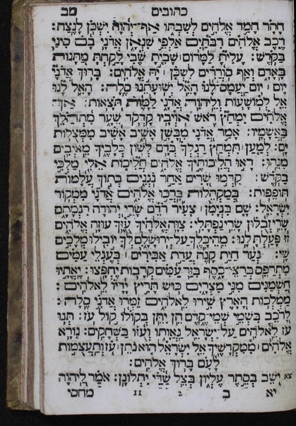 Sefer ha-tiḳun le-lel Shavuot : ... ne'etak me-sefer shene luhot ha-brit ... ke-fi ha-Ari ... ve-'od hosafnu pizmon 'or ha-ganuz, u-malka shalim horman Mosheh Zakut  u-ma'amare ha-zohar me-parshah 'emor, ve-seder mitsvot ha-Rambam, u-midrash raba.