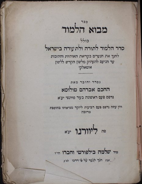 Sefer Mevo ha-limud : ... le-ḥanekh et ha-neʻarim bi-ḳeriʼat ha-otiyot ṿeha-tevot ʻad hagiʻam le-haʻatiḳ mi-leshon ha-ḳodesh li-leshon Iṭa'lḳi / ... Avraham Ṭolosa