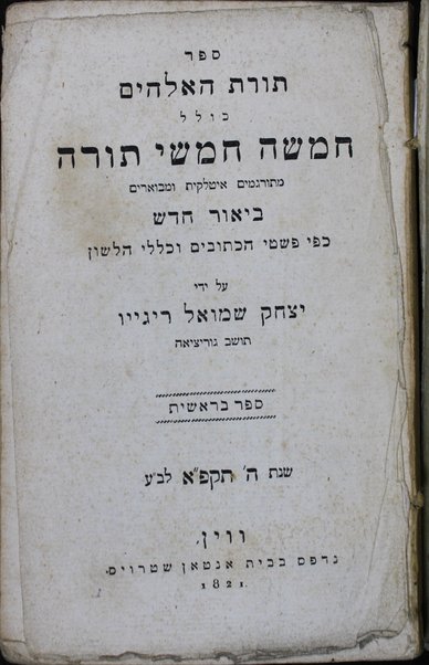 Sefer Torat ha-Elohim : kolel ḥamishah ḥumshe Torah : meturgamim Italḳit u-mevoʼarim beʼur ḥadash ... = Legge di Dio, ossia il Pentateuco : tradotta in lingua italiana / ʻal yede Yitsḥaḳ Shemuʼel Regyo.